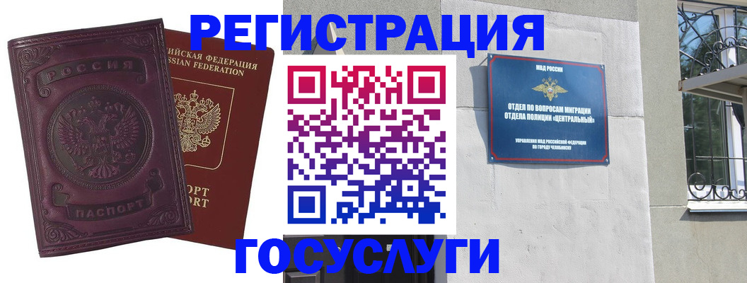 временная регистрация госуслуги в Томске