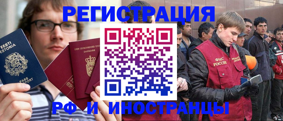 прописка 2025 в Томске