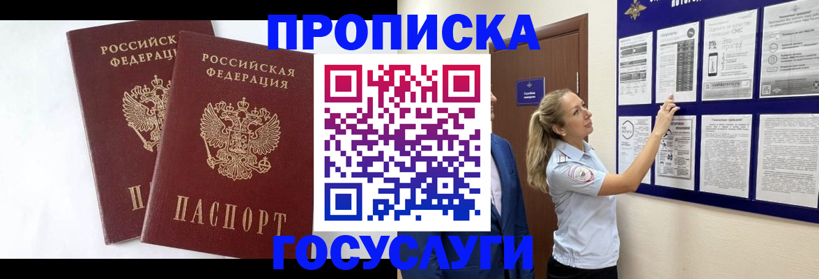 пропишу в квартире в Томске