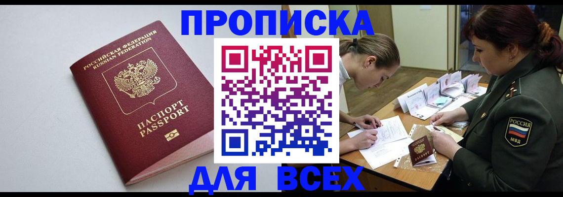 временная регистрация надежно в Томске
