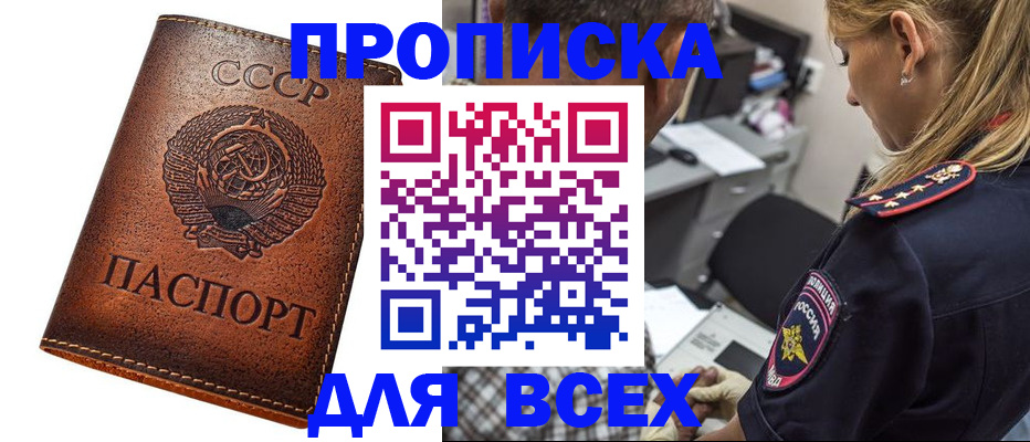 где прописаться в Томске