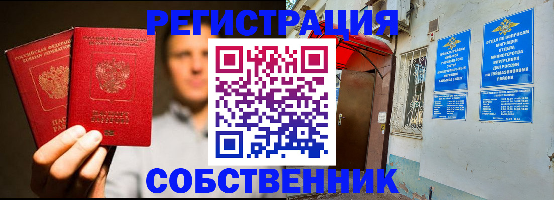 прописка для кредита в Томске