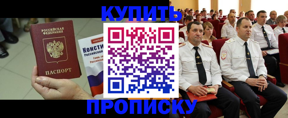 прописка для школы в Томске