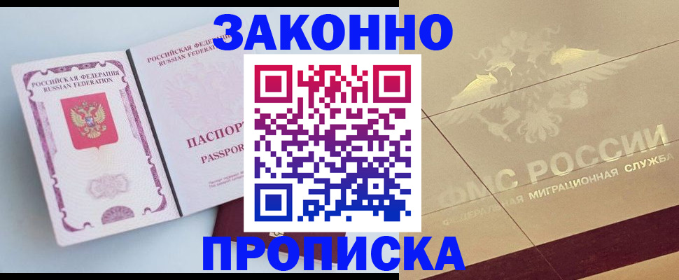 регистрация в Томске