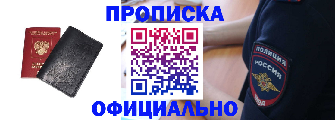 временная регистрация поиск в Томске
