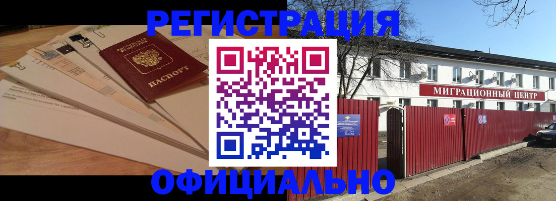 прописка иностранных граждан в Томске