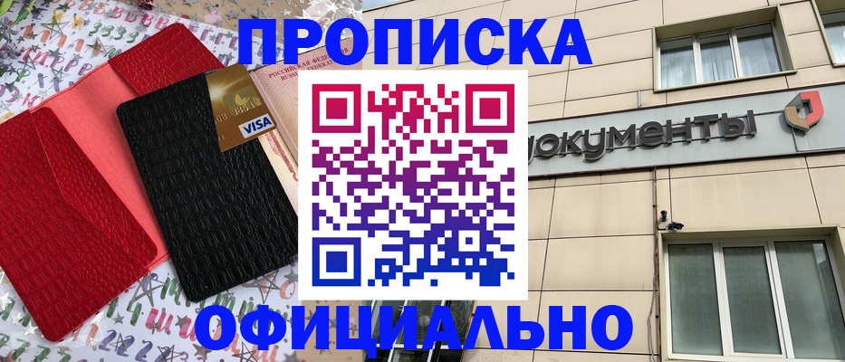 прописка гарантия в Томске
