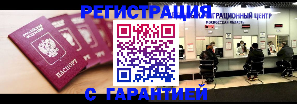 прописка иностранных граждан в Томске